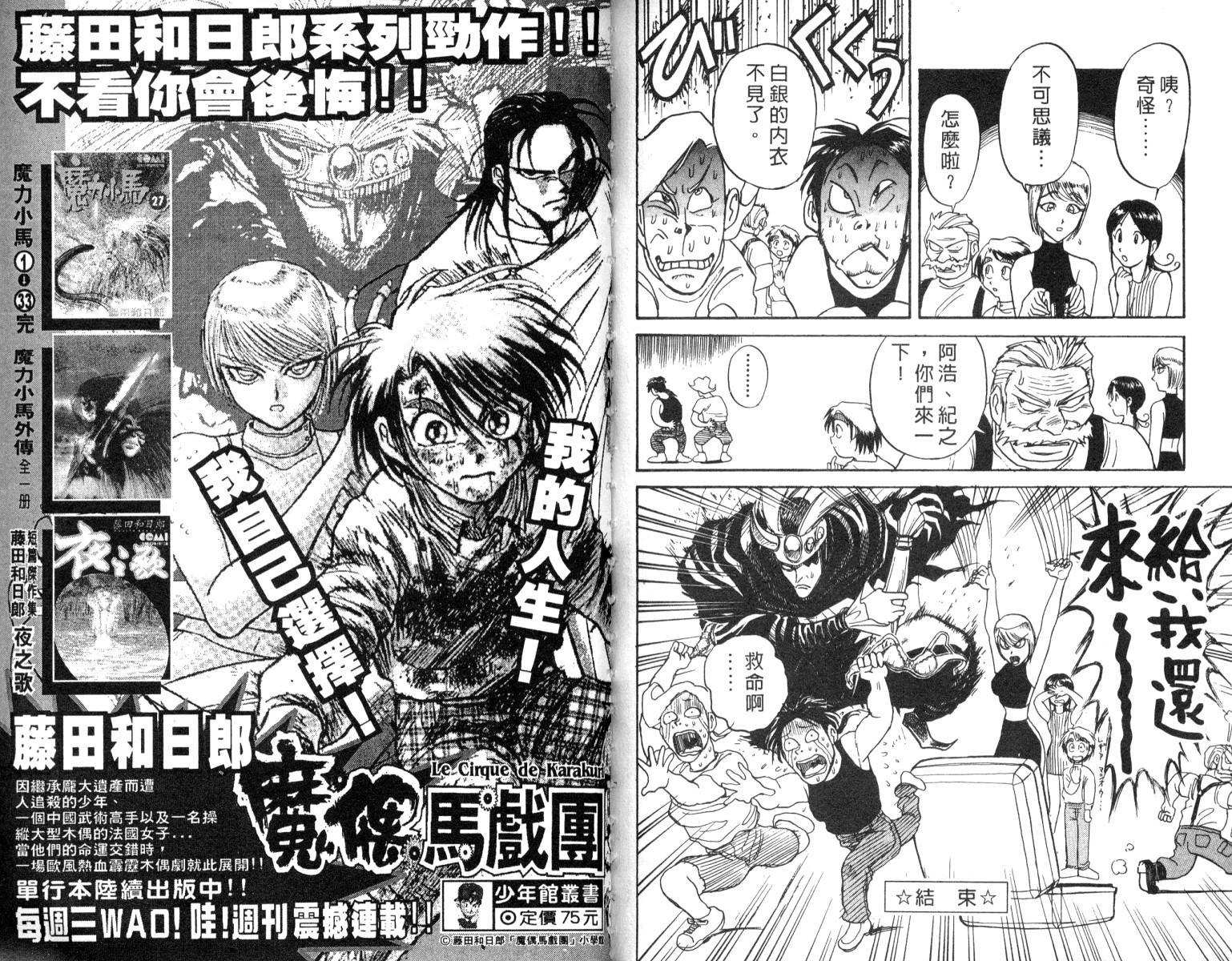 《魔偶马戏团》漫画最新章节第6卷免费下拉式在线观看章节第【95】张图片