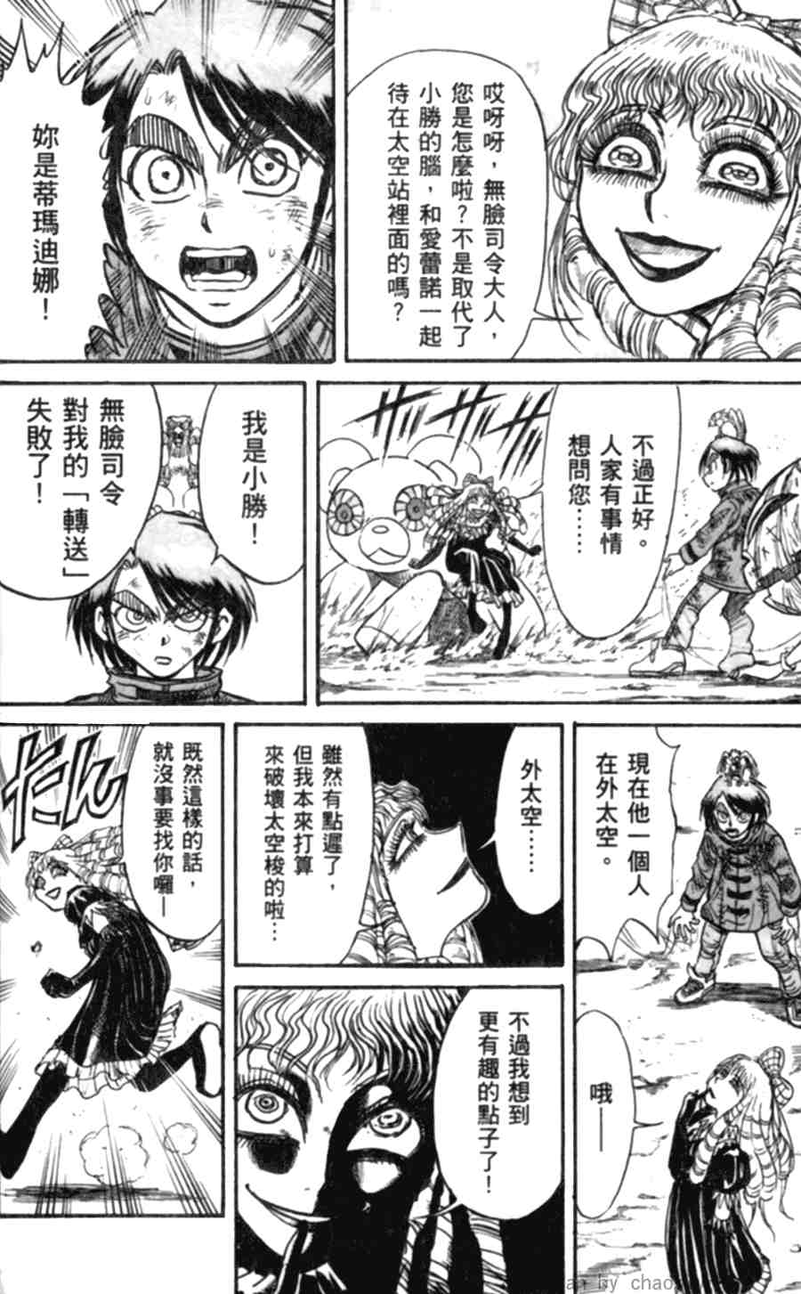 《魔偶马戏团》漫画最新章节第43卷免费下拉式在线观看章节第【31】张图片