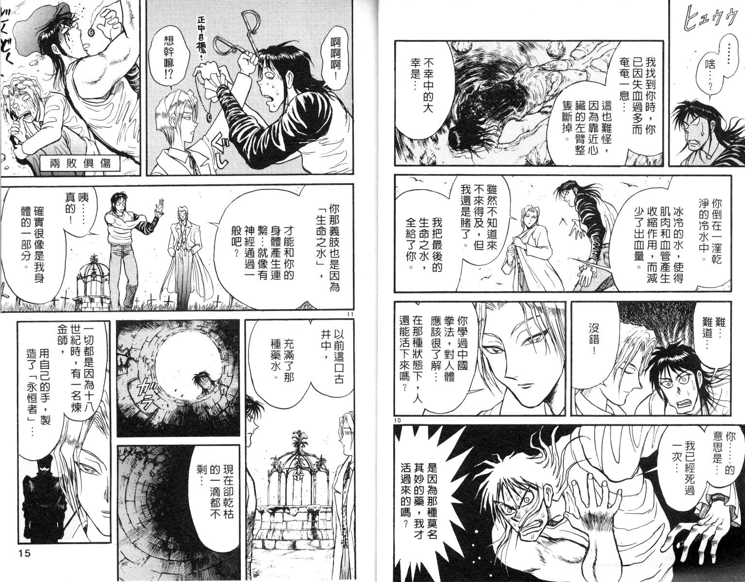 《魔偶马戏团》漫画最新章节第8卷免费下拉式在线观看章节第【8】张图片