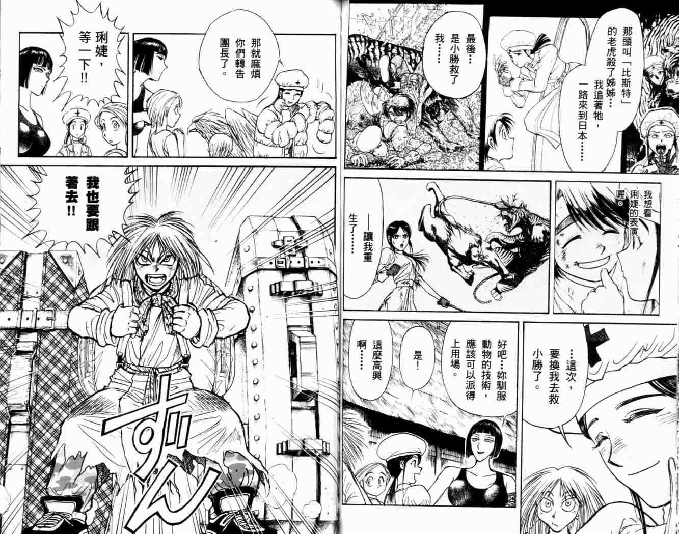 《魔偶马戏团》漫画最新章节第38卷免费下拉式在线观看章节第【75】张图片