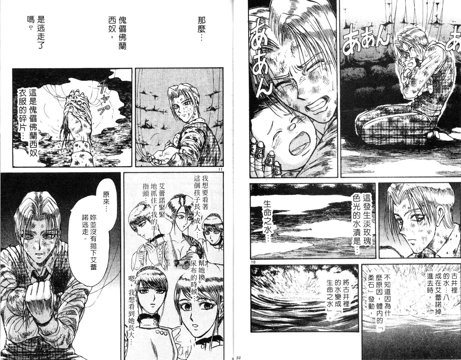 《魔偶马戏团》漫画最新章节第26卷免费下拉式在线观看章节第【17】张图片