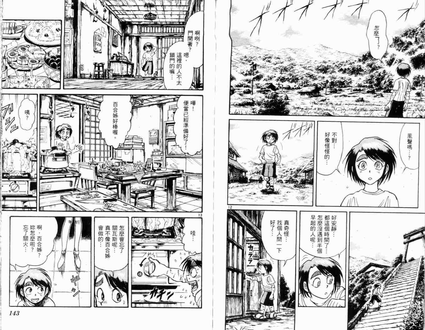 《魔偶马戏团》漫画最新章节第34卷免费下拉式在线观看章节第【75】张图片