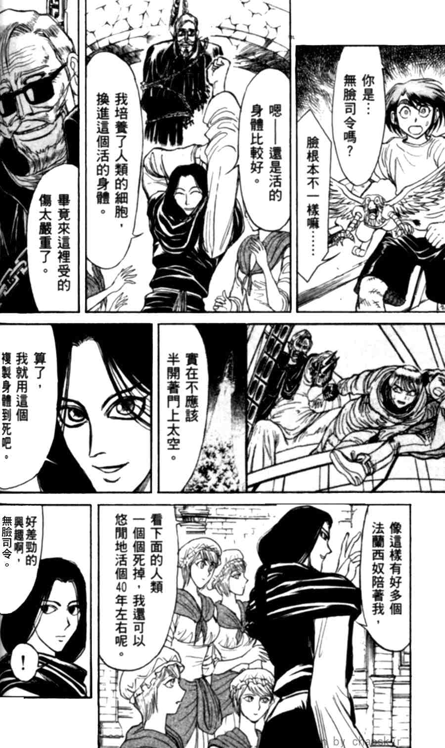 《魔偶马戏团》漫画最新章节第43卷免费下拉式在线观看章节第【108】张图片