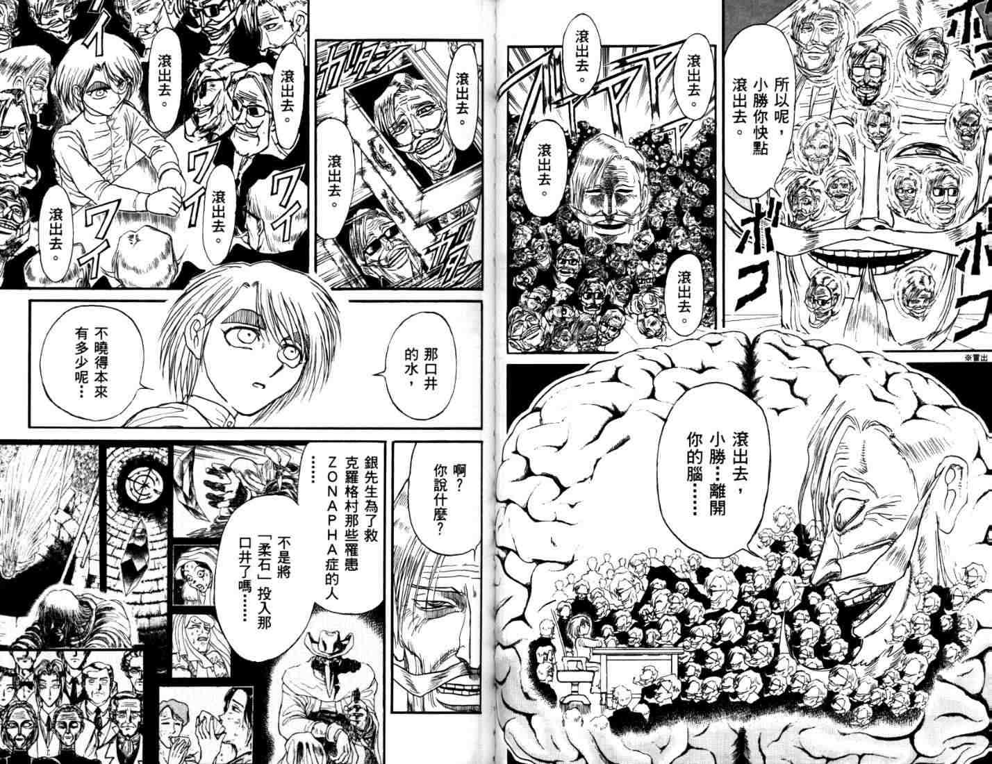 《魔偶马戏团》漫画最新章节第40卷免费下拉式在线观看章节第【40】张图片