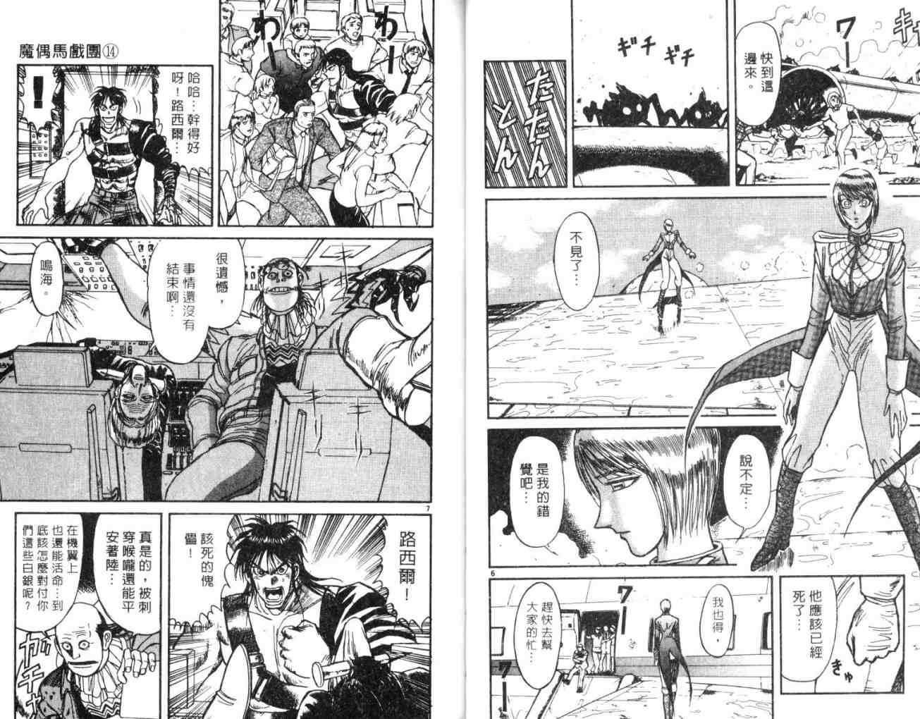 《魔偶马戏团》漫画最新章节第14卷免费下拉式在线观看章节第【60】张图片