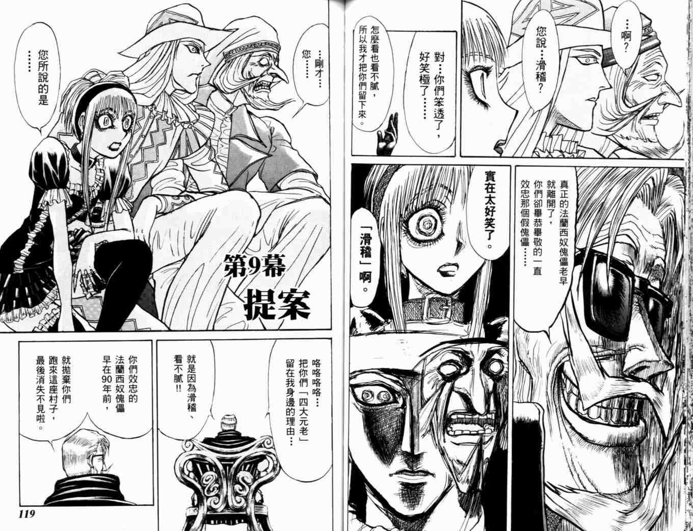 《魔偶马戏团》漫画最新章节第35卷免费下拉式在线观看章节第【62】张图片