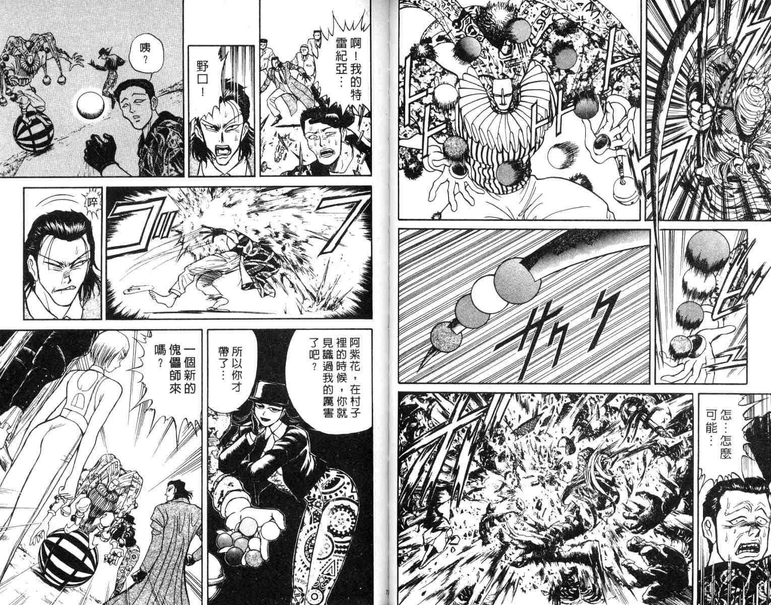 《魔偶马戏团》漫画最新章节第2卷免费下拉式在线观看章节第【38】张图片