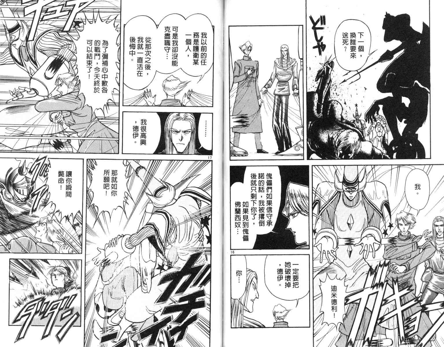 《魔偶马戏团》漫画最新章节第19卷免费下拉式在线观看章节第【56】张图片