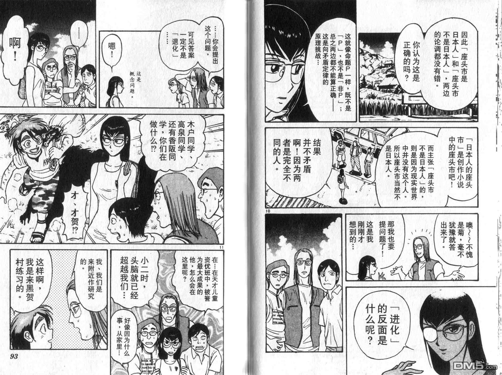 《魔偶马戏团》漫画最新章节第33卷免费下拉式在线观看章节第【48】张图片