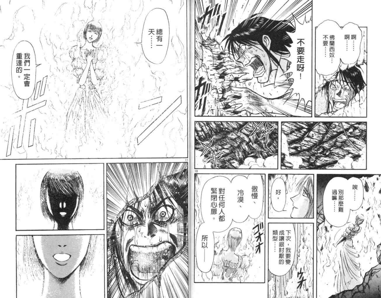 《魔偶马戏团》漫画最新章节第15卷免费下拉式在线观看章节第【89】张图片