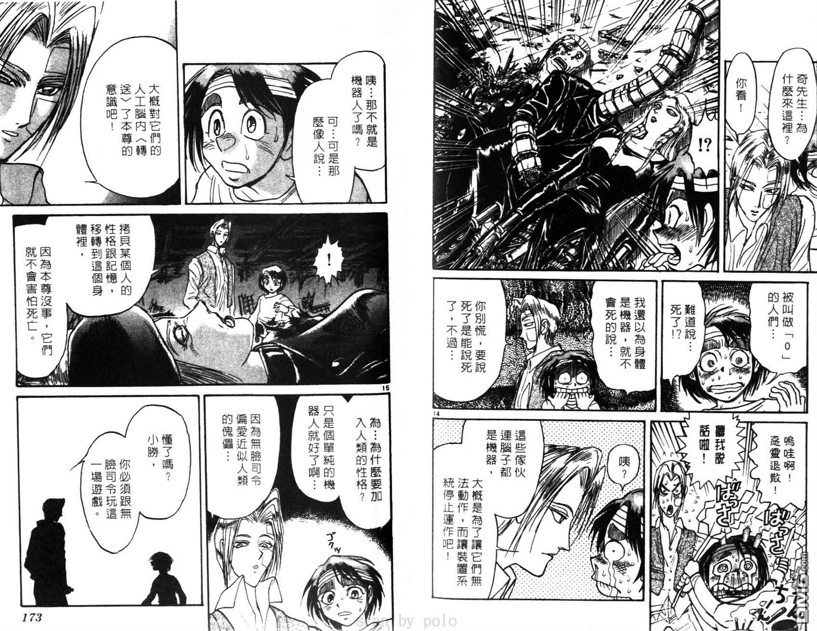 《魔偶马戏团》漫画最新章节第28卷免费下拉式在线观看章节第【86】张图片