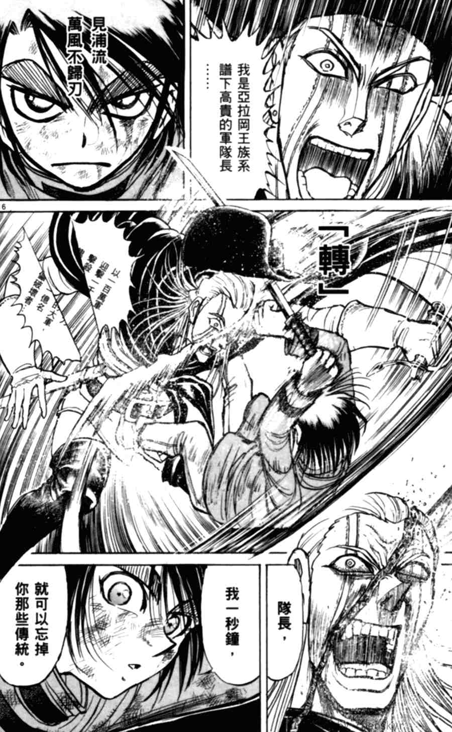 《魔偶马戏团》漫画最新章节第43卷免费下拉式在线观看章节第【21】张图片