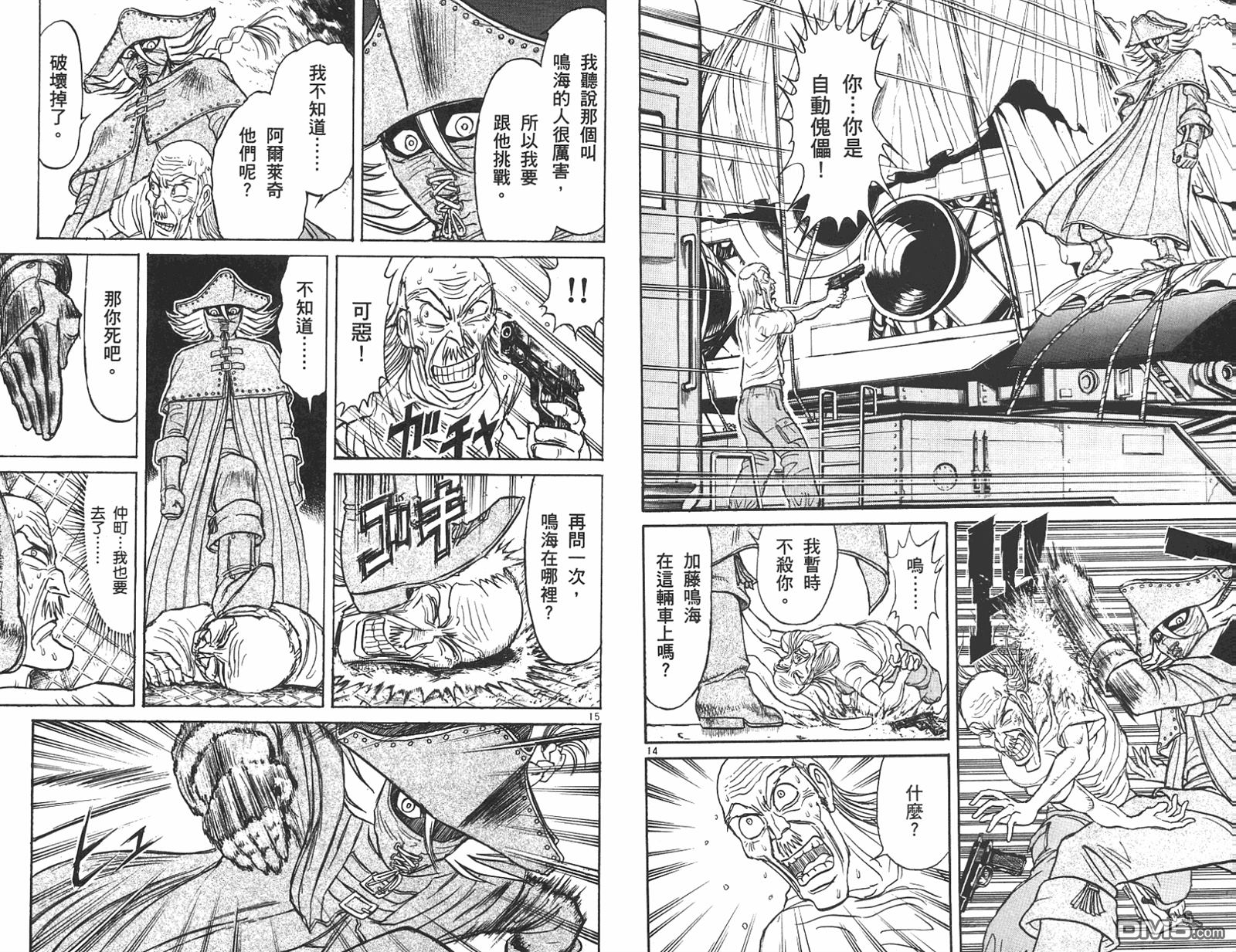 《魔偶马戏团》漫画最新章节第42卷免费下拉式在线观看章节第【81】张图片