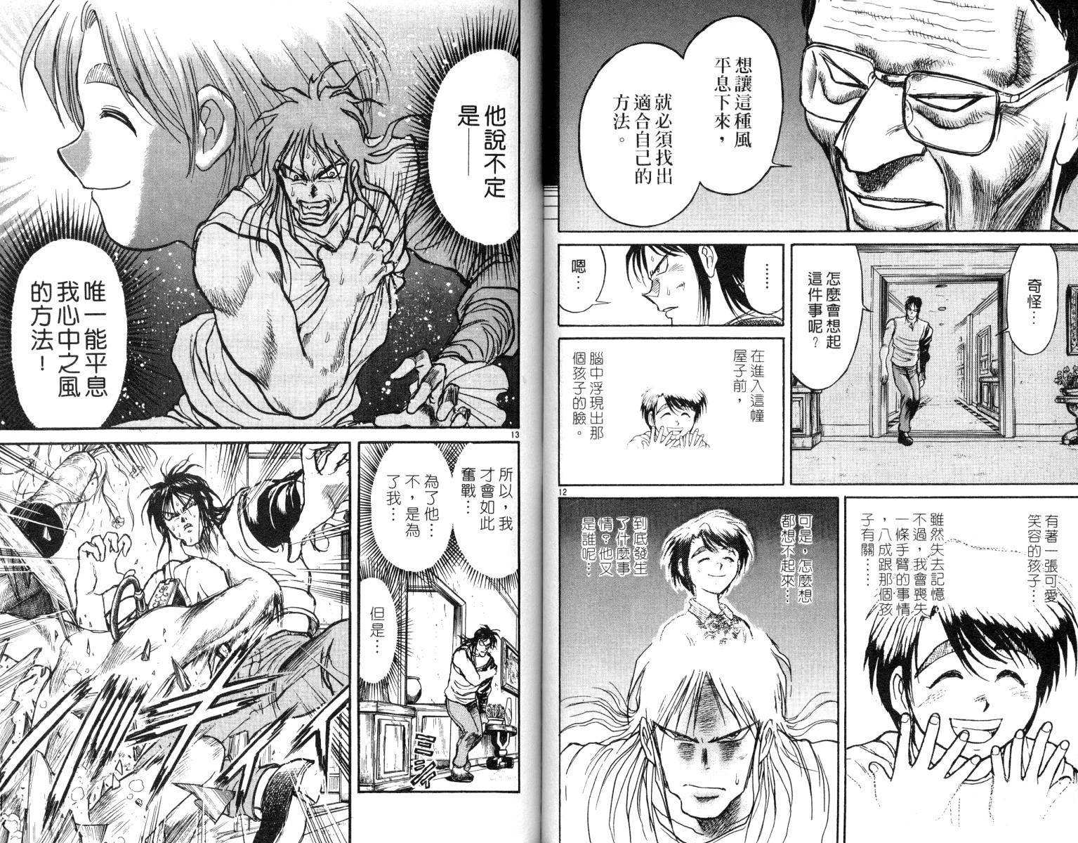 《魔偶马戏团》漫画最新章节第8卷免费下拉式在线观看章节第【45】张图片