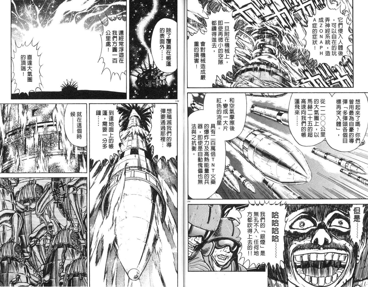 《魔偶马戏团》漫画最新章节第18卷免费下拉式在线观看章节第【77】张图片