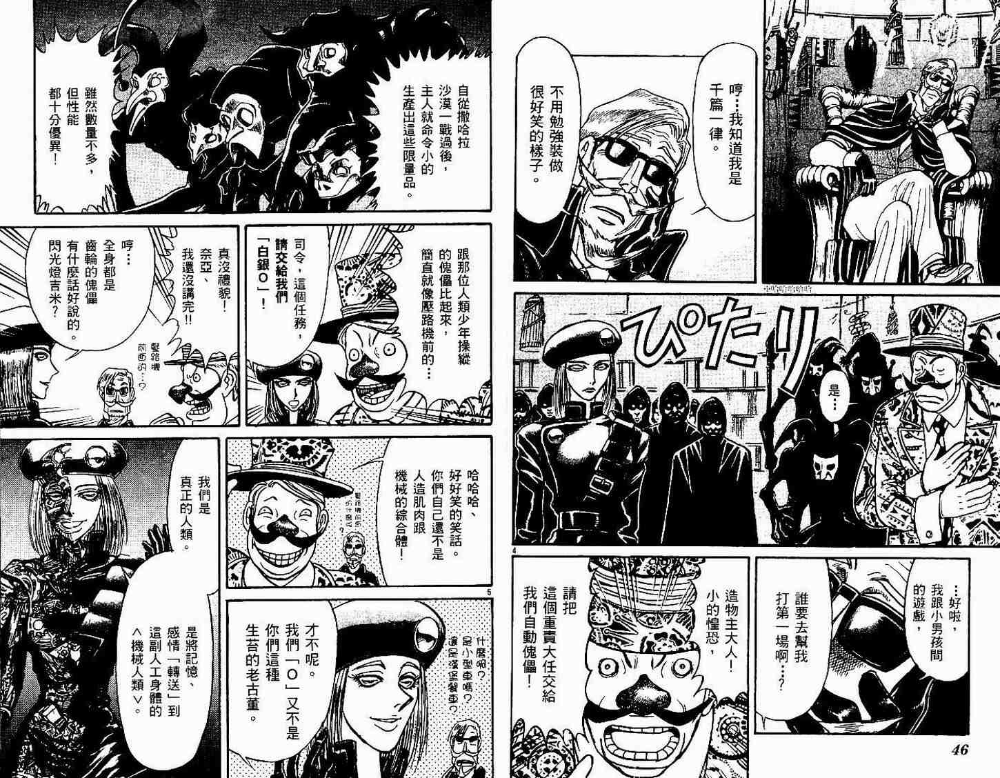 《魔偶马戏团》漫画最新章节第30卷免费下拉式在线观看章节第【26】张图片