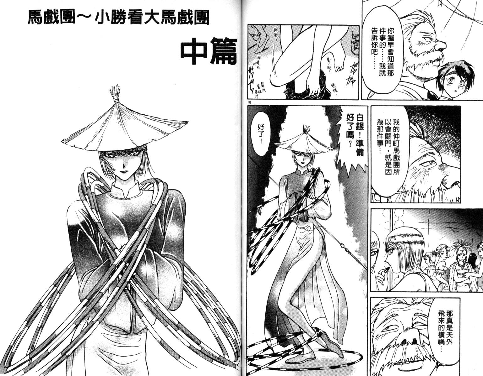 《魔偶马戏团》漫画最新章节第6卷免费下拉式在线观看章节第【74】张图片