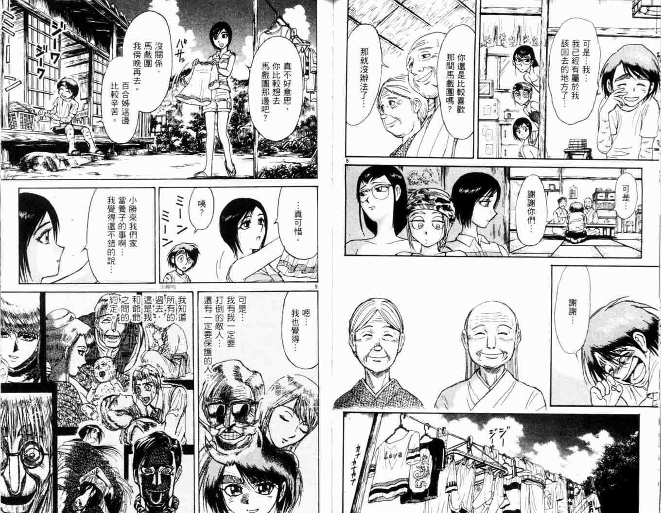 《魔偶马戏团》漫画最新章节第34卷免费下拉式在线观看章节第【55】张图片