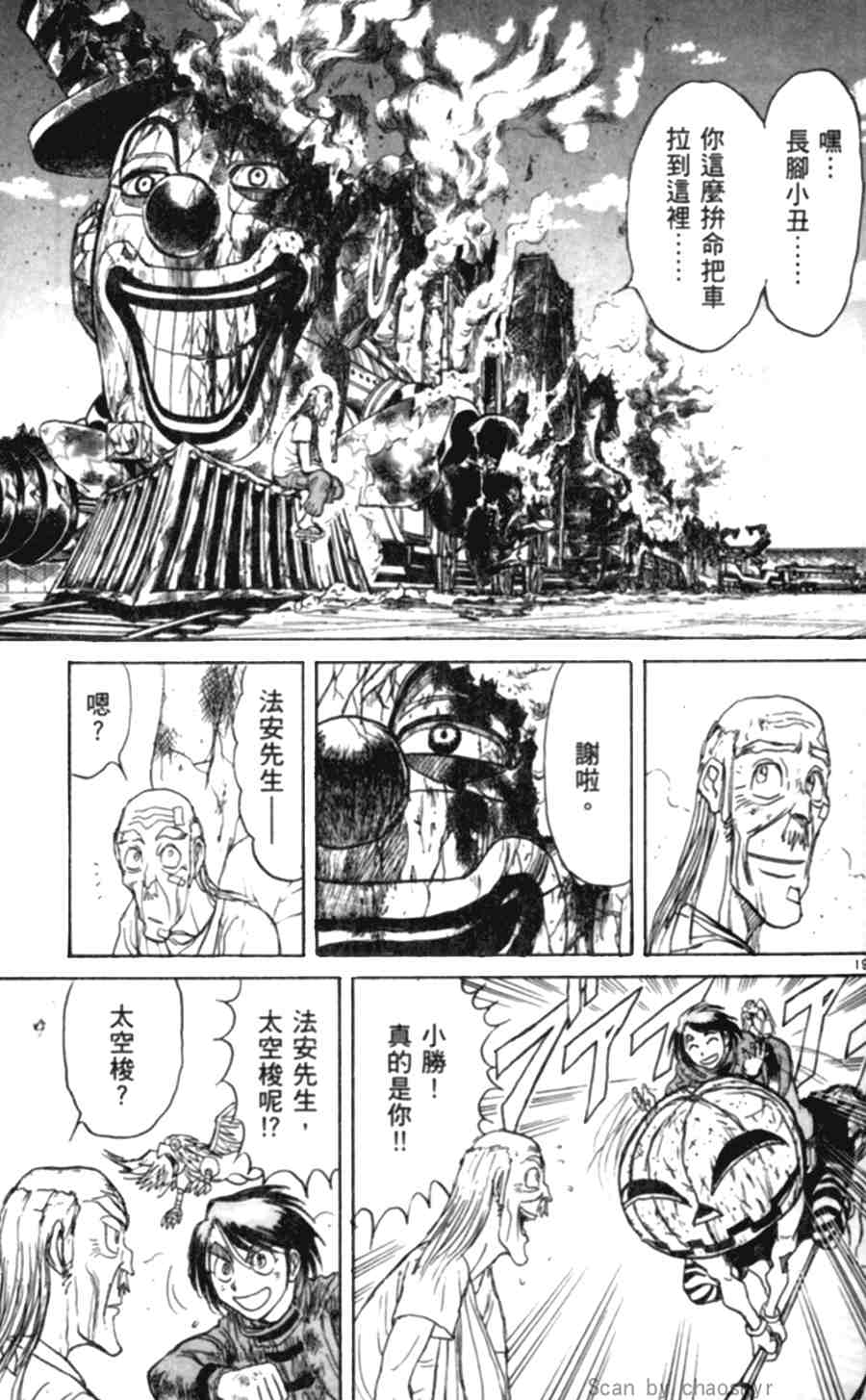 《魔偶马戏团》漫画最新章节第43卷免费下拉式在线观看章节第【24】张图片