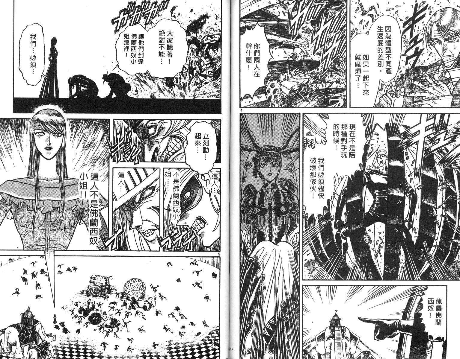 《魔偶马戏团》漫画最新章节第20卷免费下拉式在线观看章节第【68】张图片