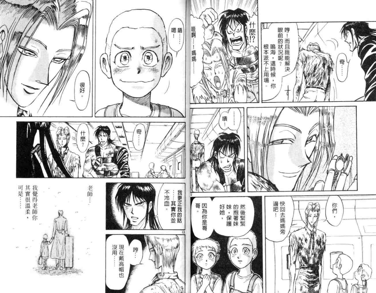 《魔偶马戏团》漫画最新章节第14卷免费下拉式在线观看章节第【36】张图片