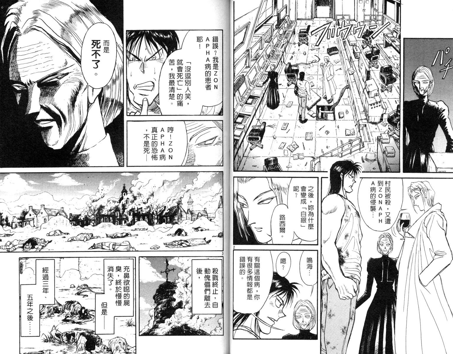 《魔偶马戏团》漫画最新章节第9卷免费下拉式在线观看章节第【31】张图片