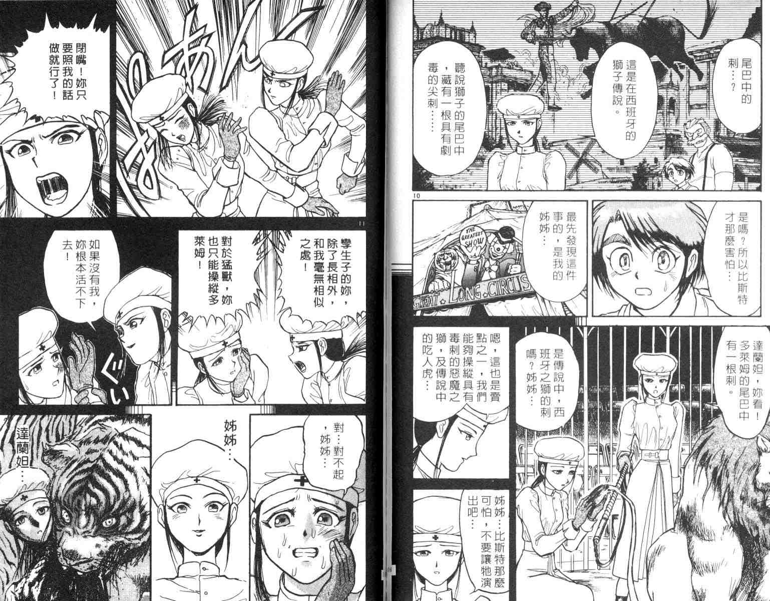 《魔偶马戏团》漫画最新章节第5卷免费下拉式在线观看章节第【54】张图片