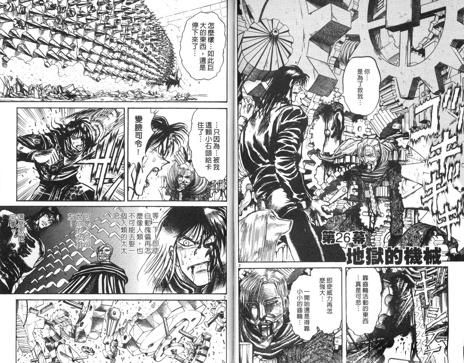 《魔偶马戏团》漫画最新章节第19卷免费下拉式在线观看章节第【49】张图片