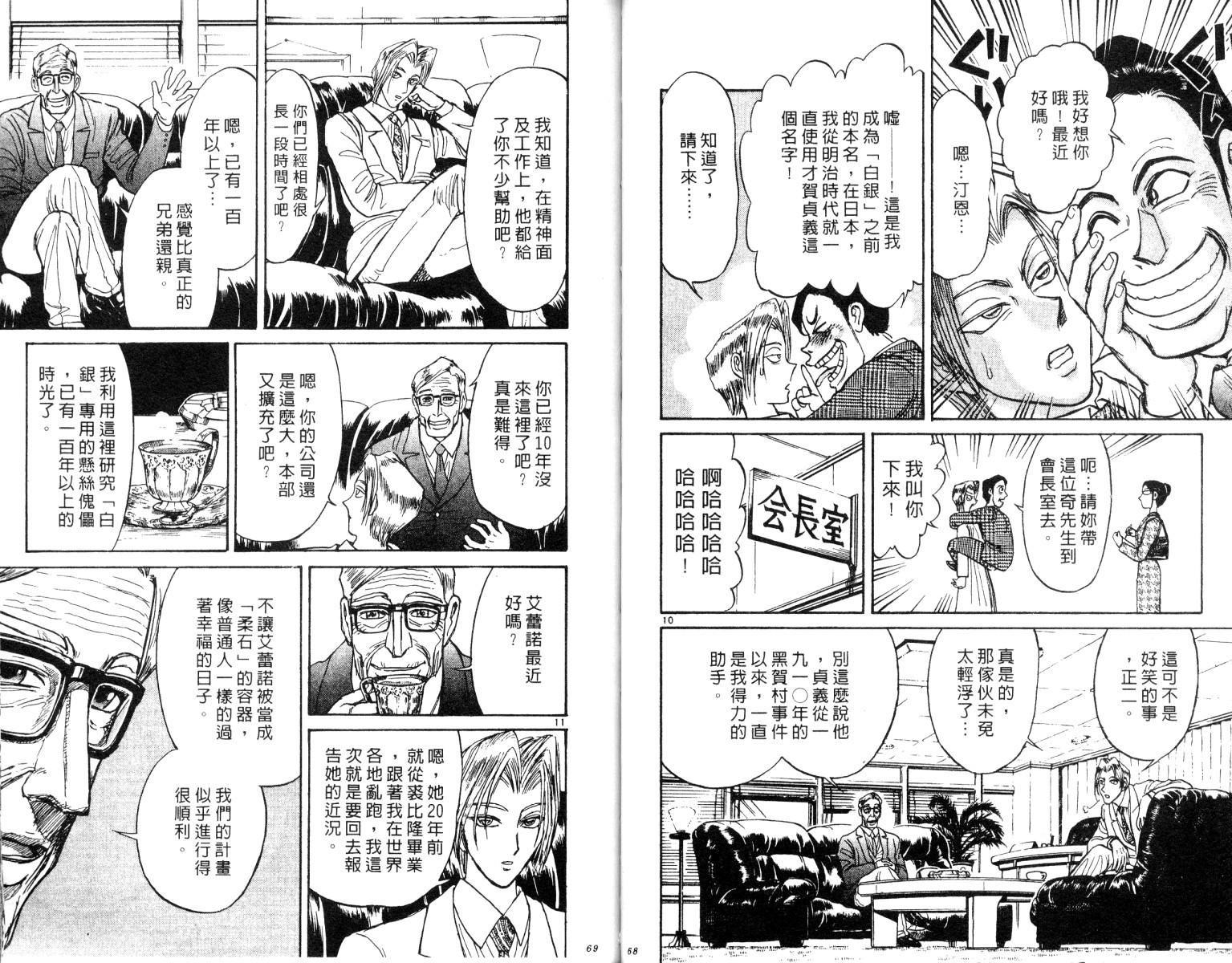 《魔偶马戏团》漫画最新章节第26卷免费下拉式在线观看章节第【35】张图片