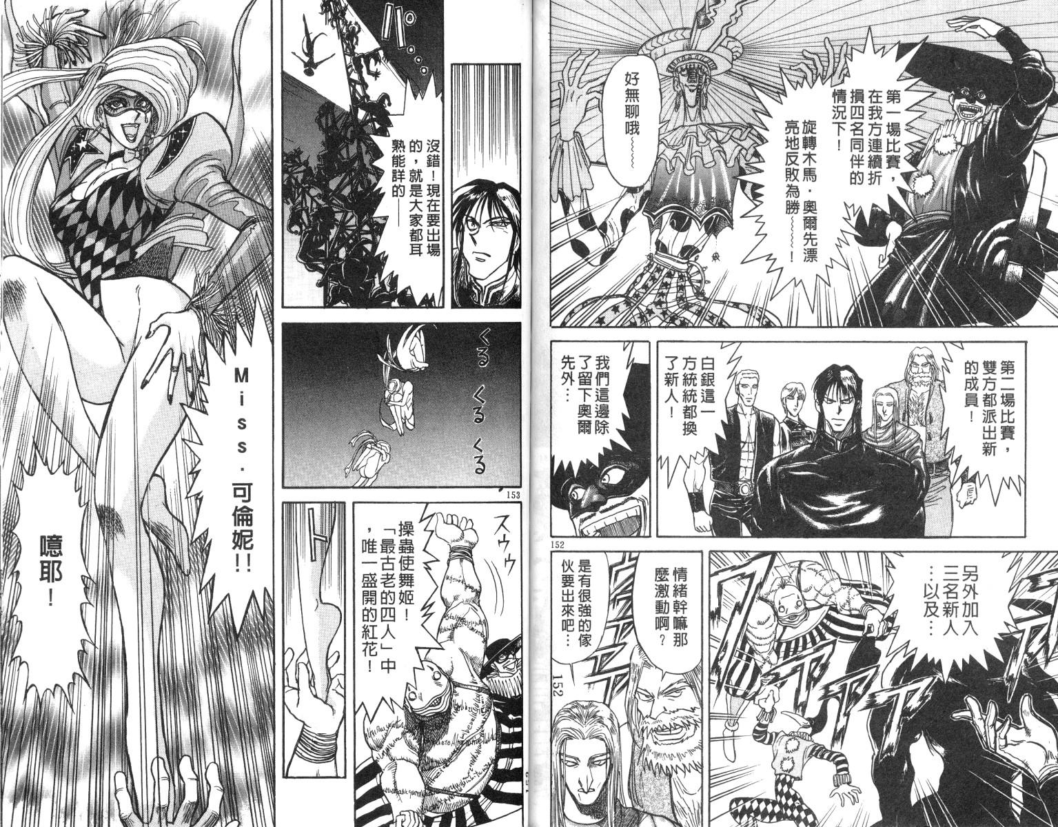 《魔偶马戏团》漫画最新章节第17卷免费下拉式在线观看章节第【76】张图片