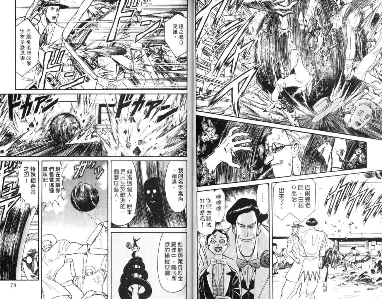 《魔偶马戏团》漫画最新章节第12卷免费下拉式在线观看章节第【41】张图片