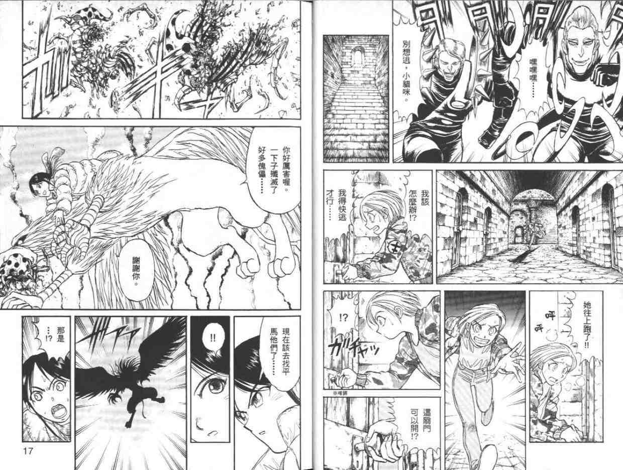 《魔偶马戏团》漫画最新章节第39卷免费下拉式在线观看章节第【8】张图片