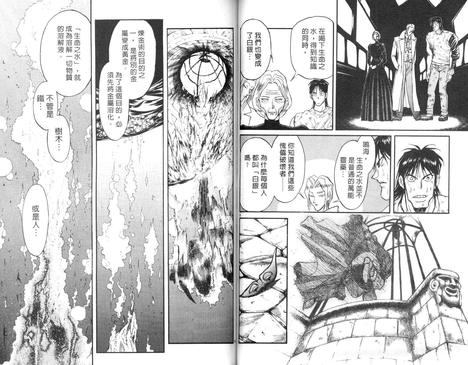 《魔偶马戏团》漫画最新章节第9卷免费下拉式在线观看章节第【43】张图片