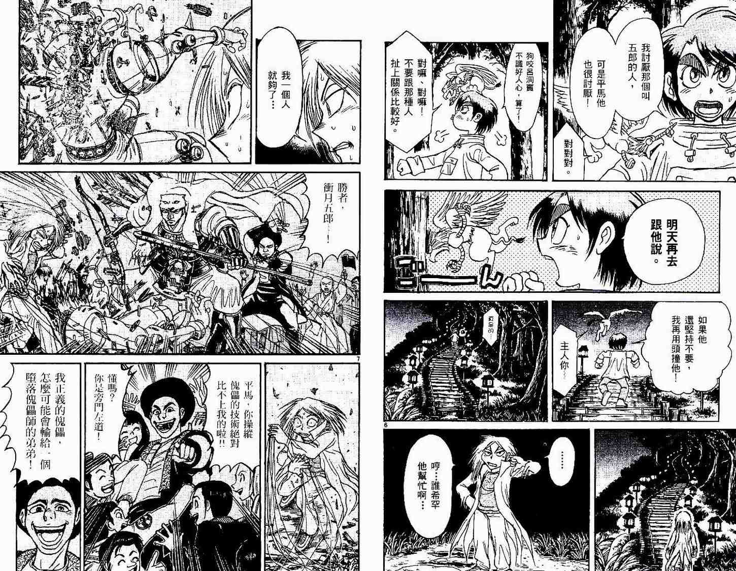 《魔偶马戏团》漫画最新章节第30卷免费下拉式在线观看章节第【9】张图片