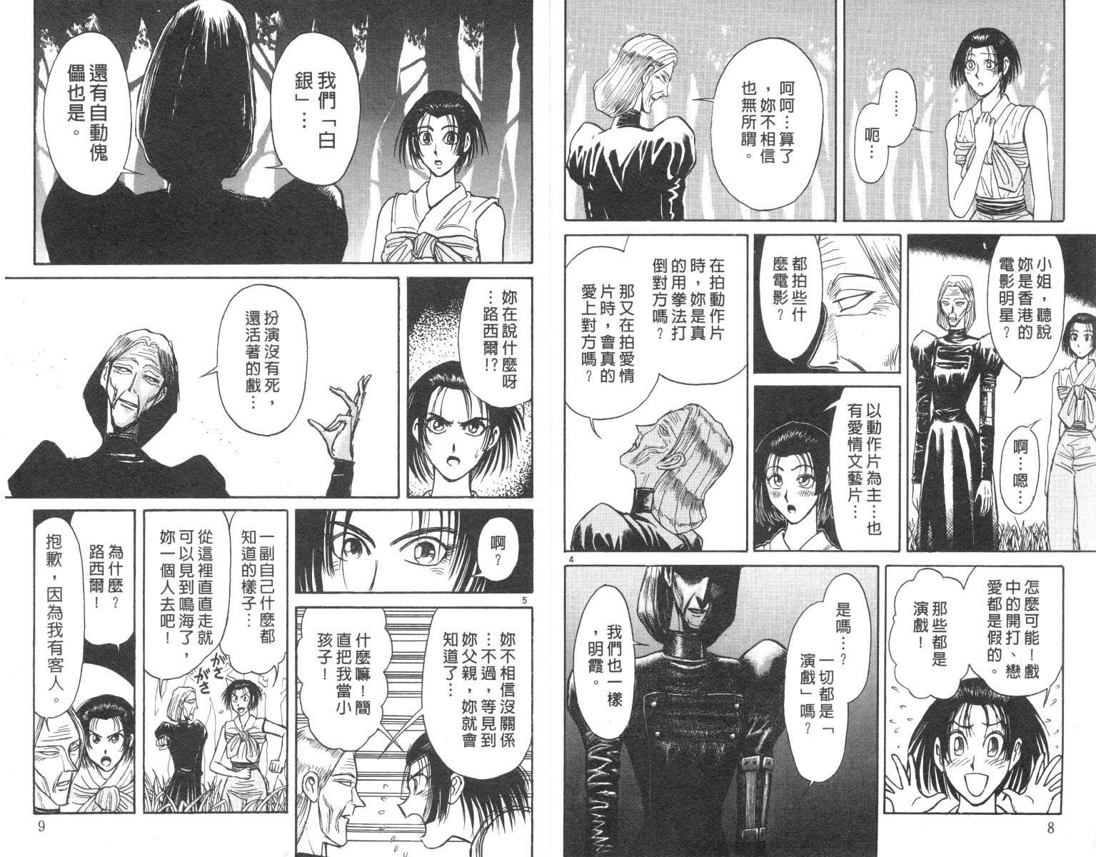 《魔偶马戏团》漫画最新章节第16卷免费下拉式在线观看章节第【5】张图片