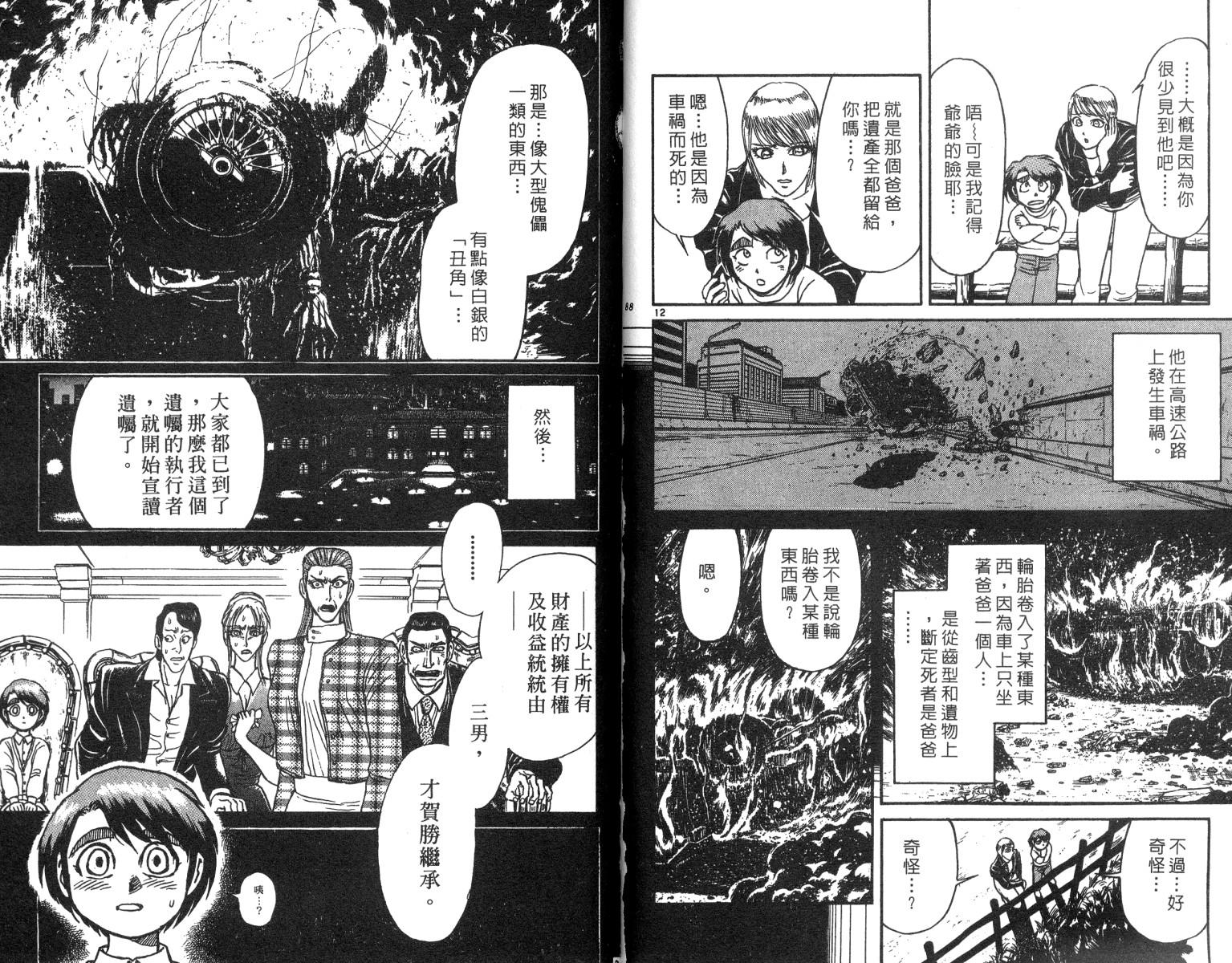 《魔偶马戏团》漫画最新章节第22卷免费下拉式在线观看章节第【45】张图片