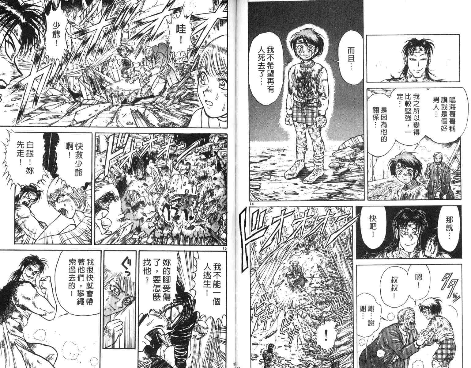 《魔偶马戏团》漫画最新章节第3卷免费下拉式在线观看章节第【78】张图片