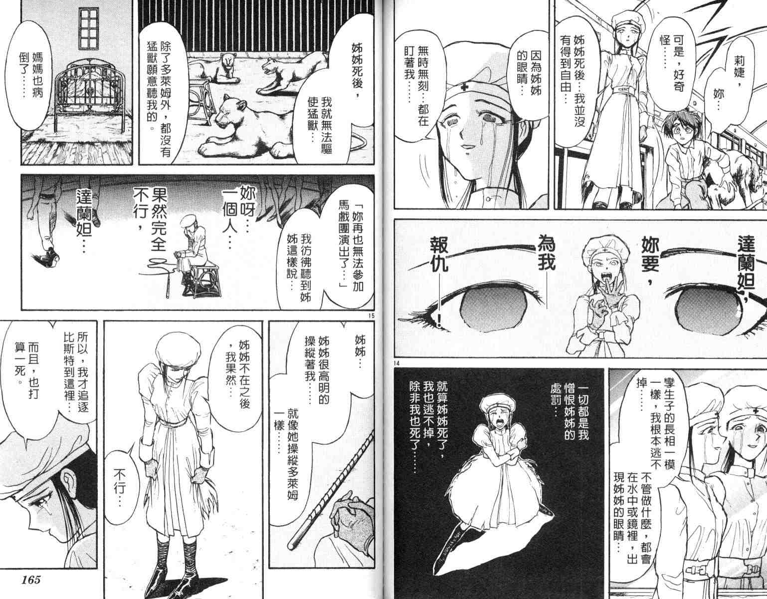 《魔偶马戏团》漫画最新章节第5卷免费下拉式在线观看章节第【82】张图片