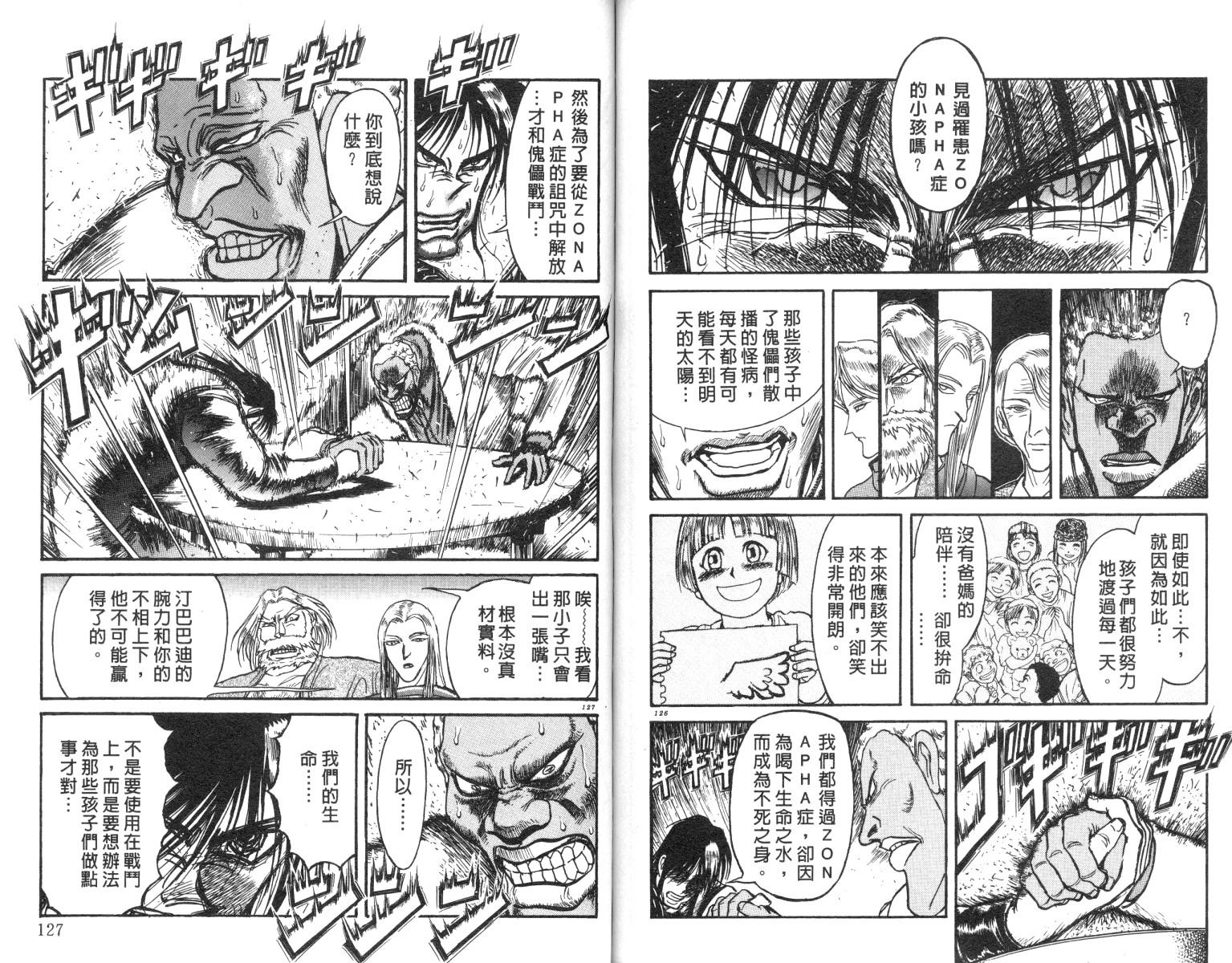 《魔偶马戏团》漫画最新章节第18卷免费下拉式在线观看章节第【63】张图片