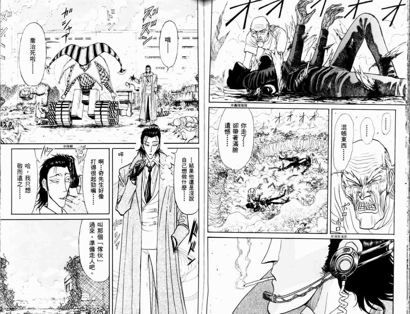 《魔偶马戏团》漫画最新章节第37卷免费下拉式在线观看章节第【81】张图片