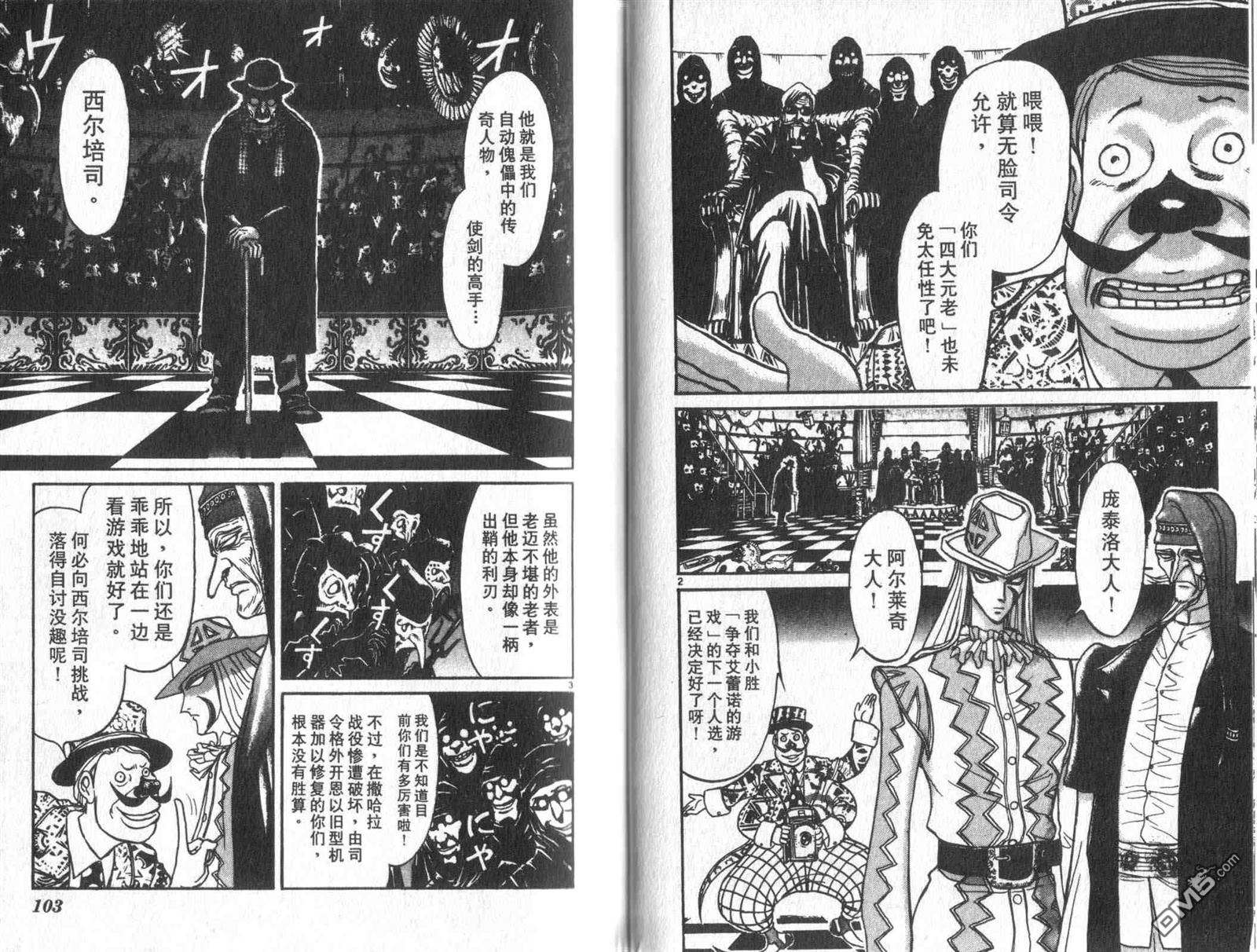 《魔偶马戏团》漫画最新章节第33卷免费下拉式在线观看章节第【53】张图片