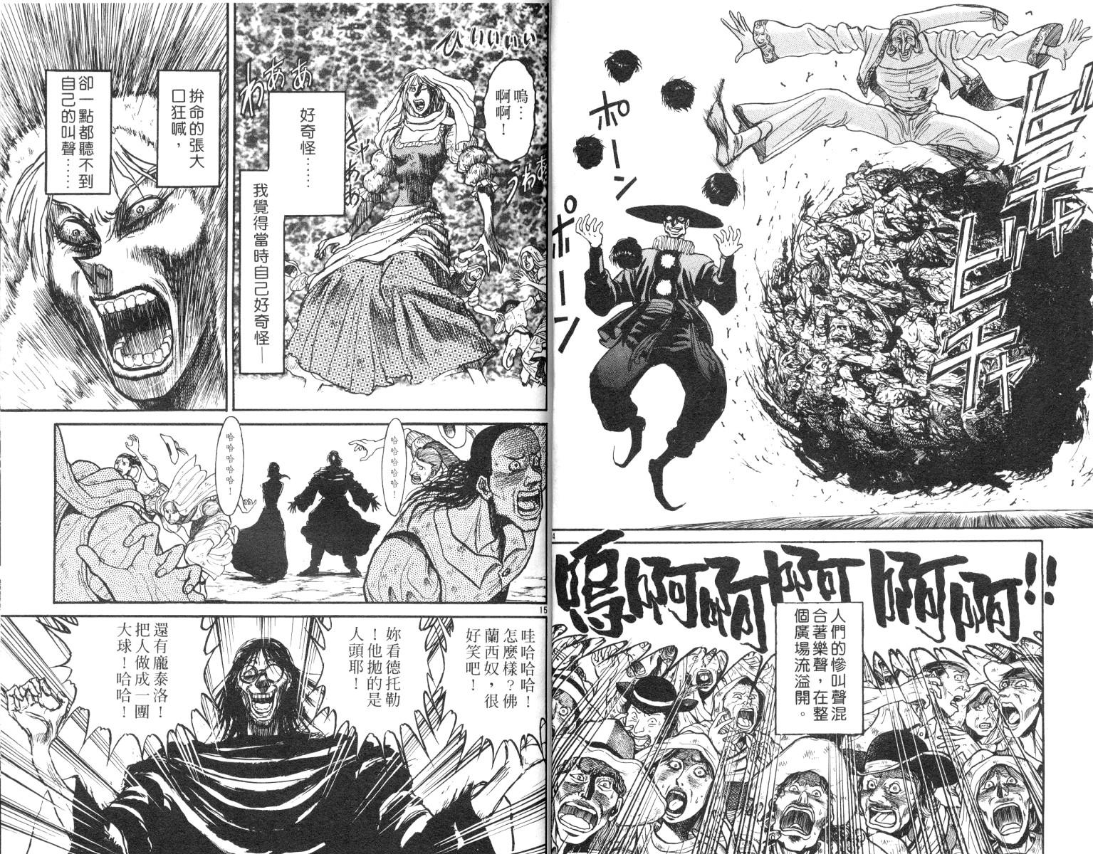 《魔偶马戏团》漫画最新章节第9卷免费下拉式在线观看章节第【19】张图片