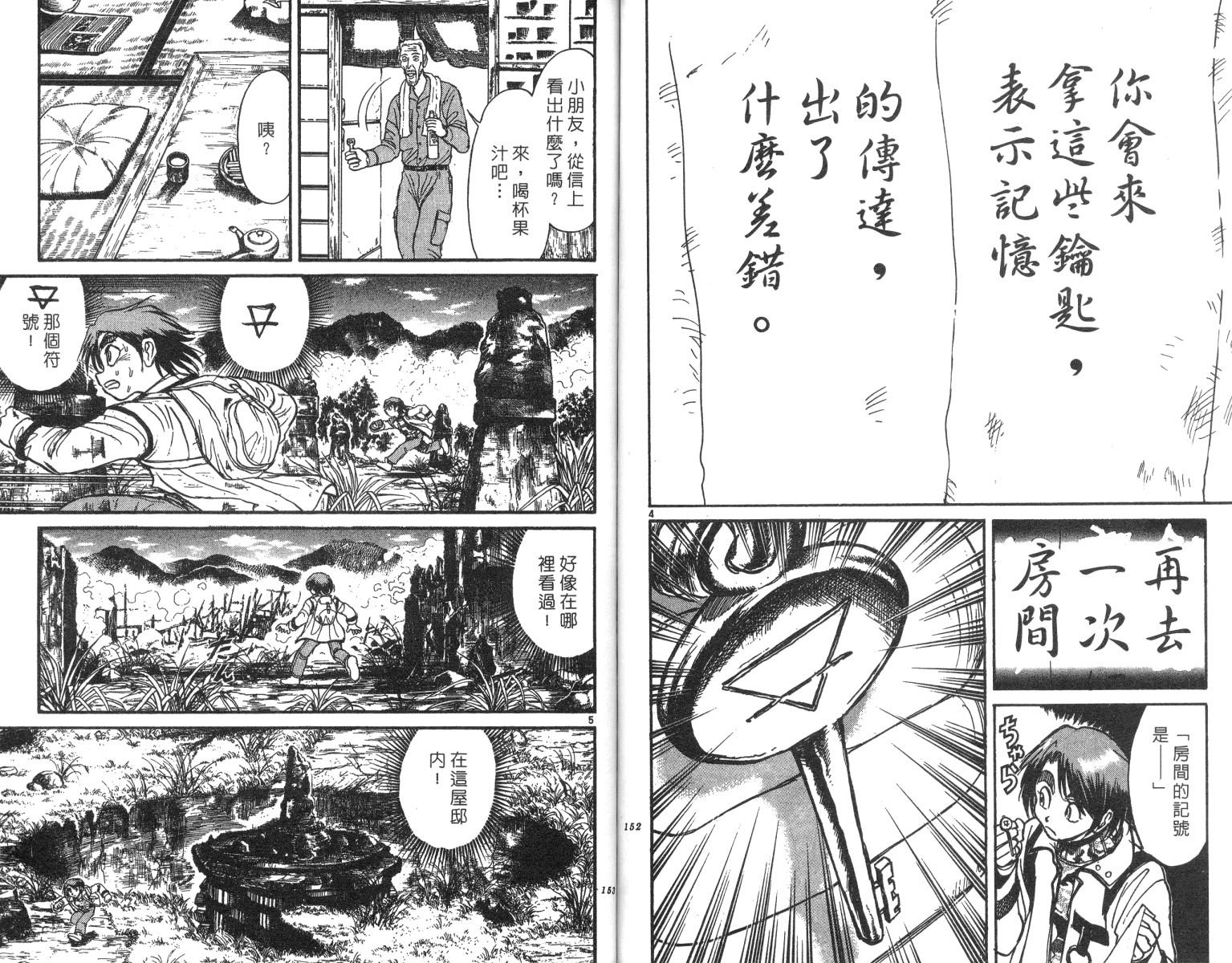 《魔偶马戏团》漫画最新章节第22卷免费下拉式在线观看章节第【76】张图片