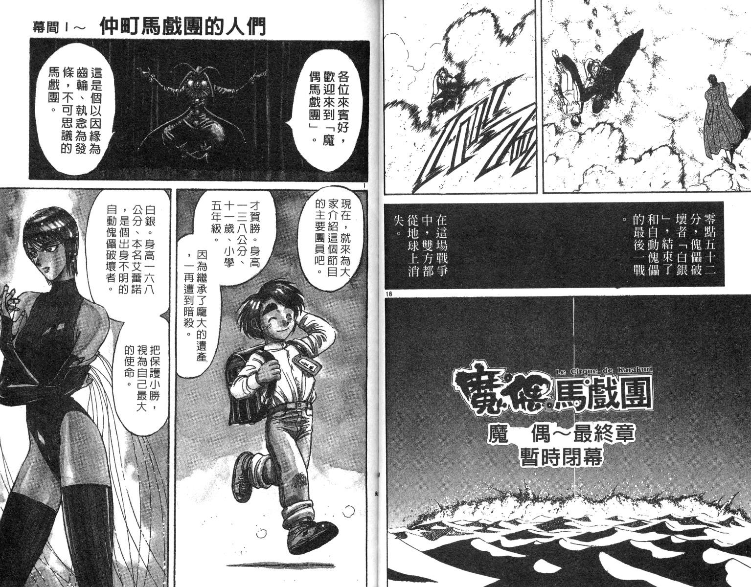 《魔偶马戏团》漫画最新章节第22卷免费下拉式在线观看章节第【30】张图片