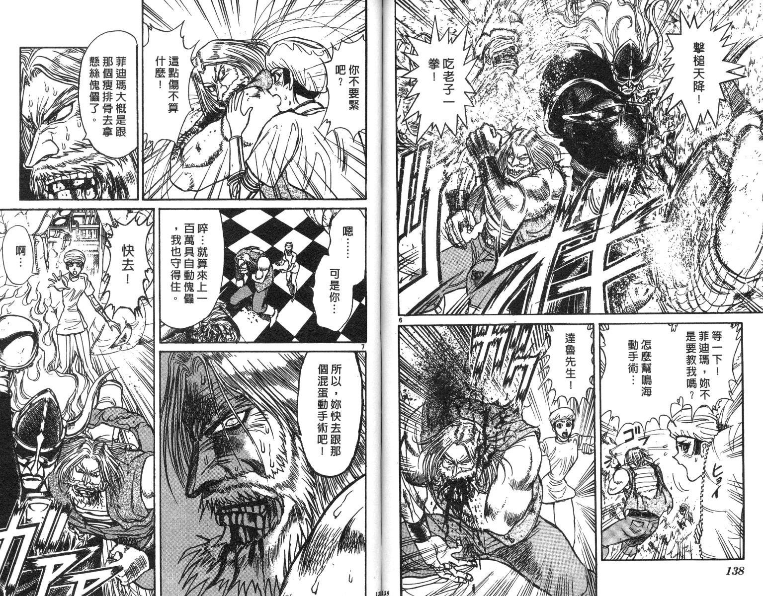 《魔偶马戏团》漫画最新章节第20卷免费下拉式在线观看章节第【69】张图片