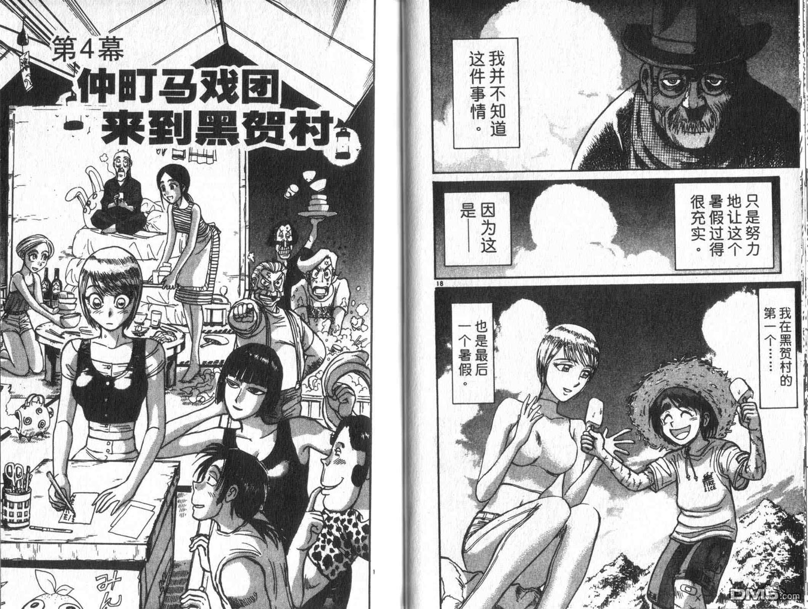 《魔偶马戏团》漫画最新章节第33卷免费下拉式在线观看章节第【61】张图片