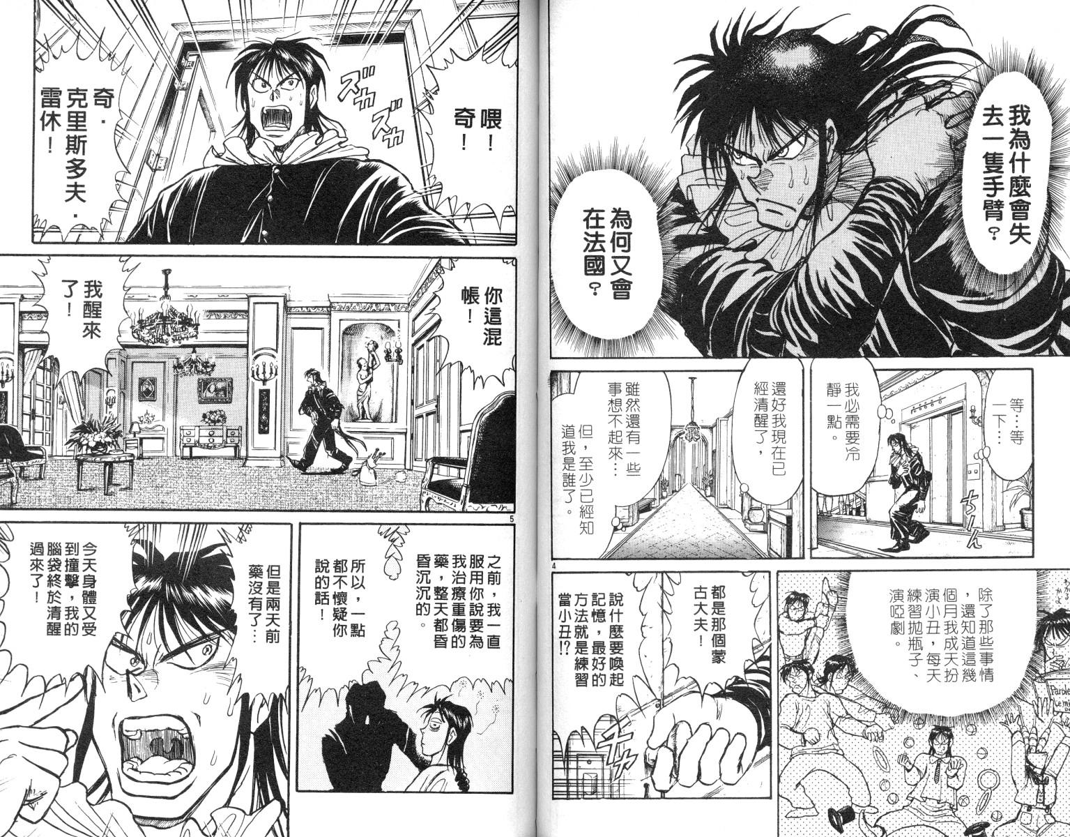 《魔偶马戏团》漫画最新章节第7卷免费下拉式在线观看章节第【59】张图片