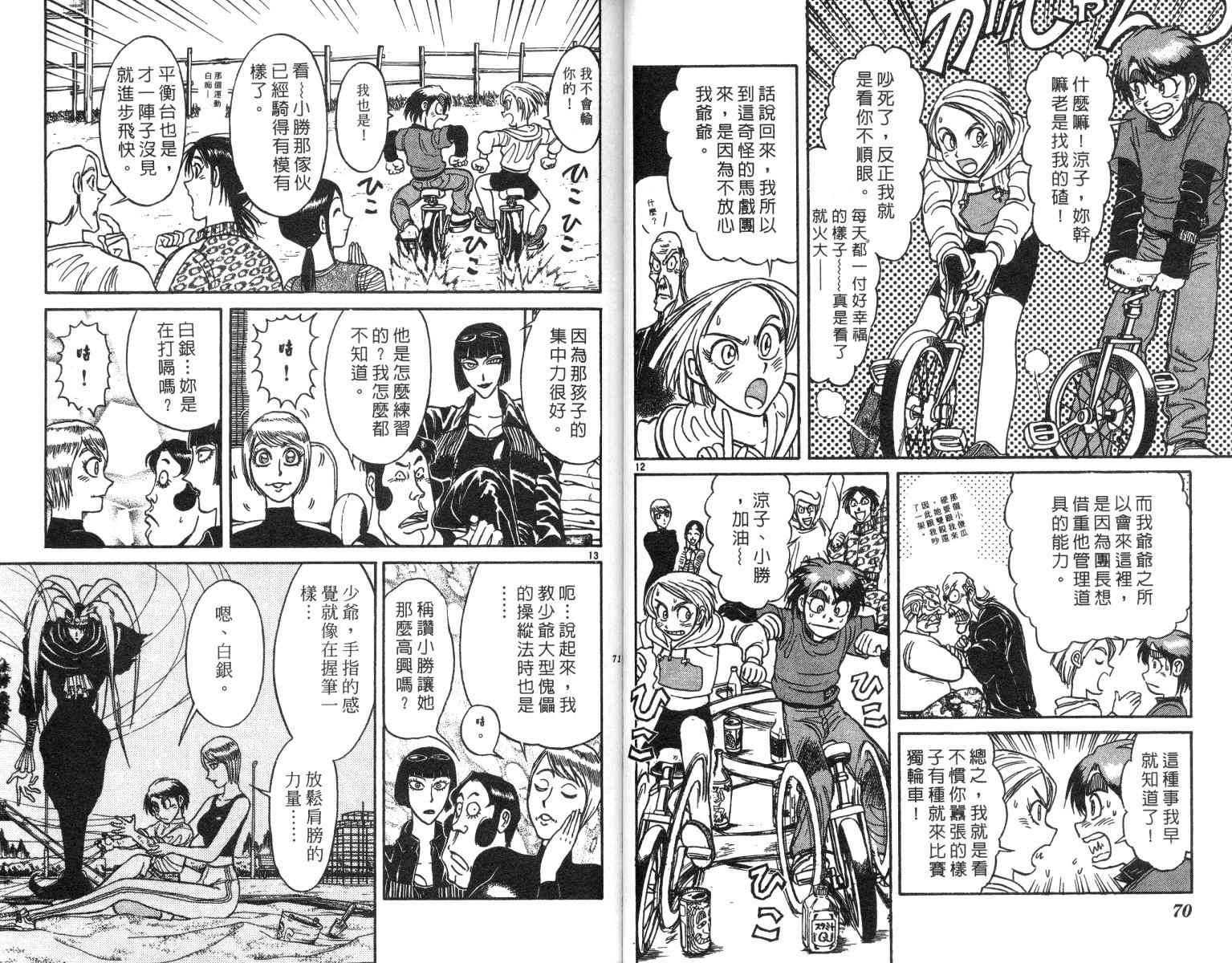 《魔偶马戏团》漫画最新章节第22卷免费下拉式在线观看章节第【36】张图片