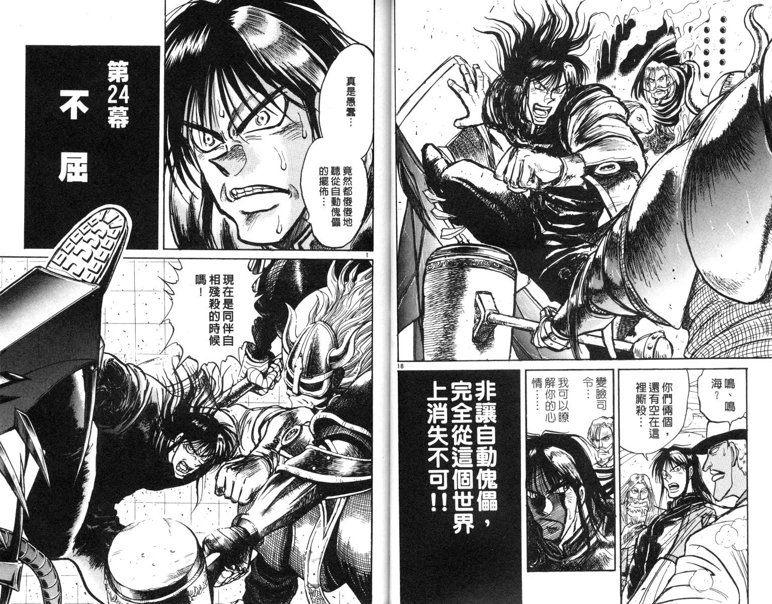 《魔偶马戏团》漫画最新章节第19卷免费下拉式在线观看章节第【30】张图片