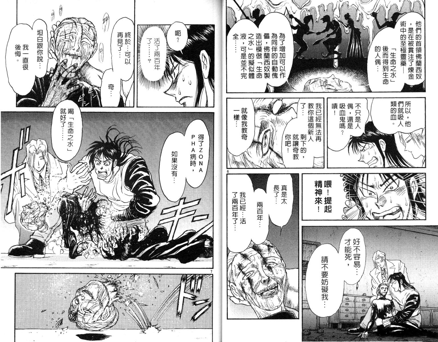 《魔偶马戏团》漫画最新章节第8卷免费下拉式在线观看章节第【15】张图片